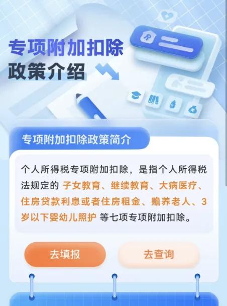 12月将至，2026年度个人所得税专项附加扣除信息确认工作即将开启啦！及时完成信