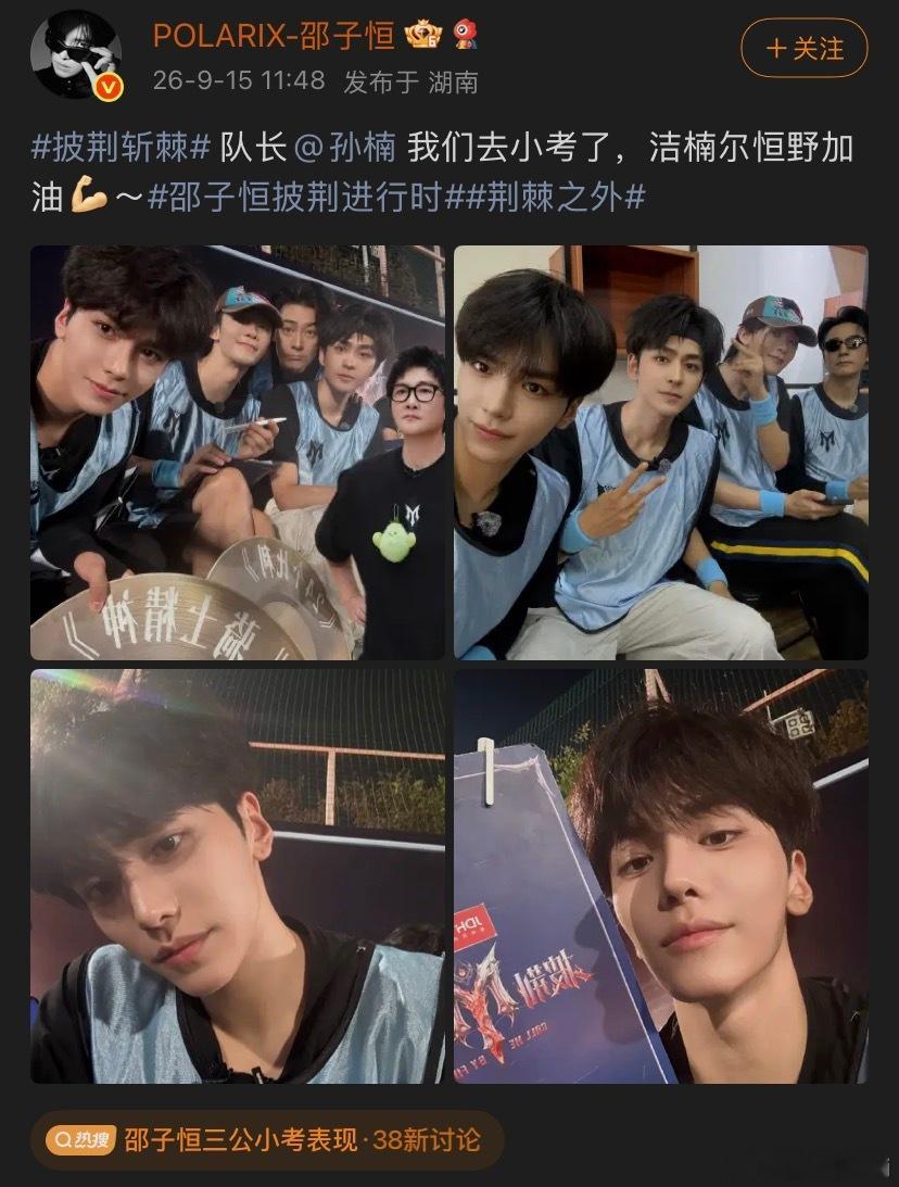 邵子恒把孙楠p进合照披荆斩棘2026，我的天啊，邵子恒把孙楠p进了合照，还配文案