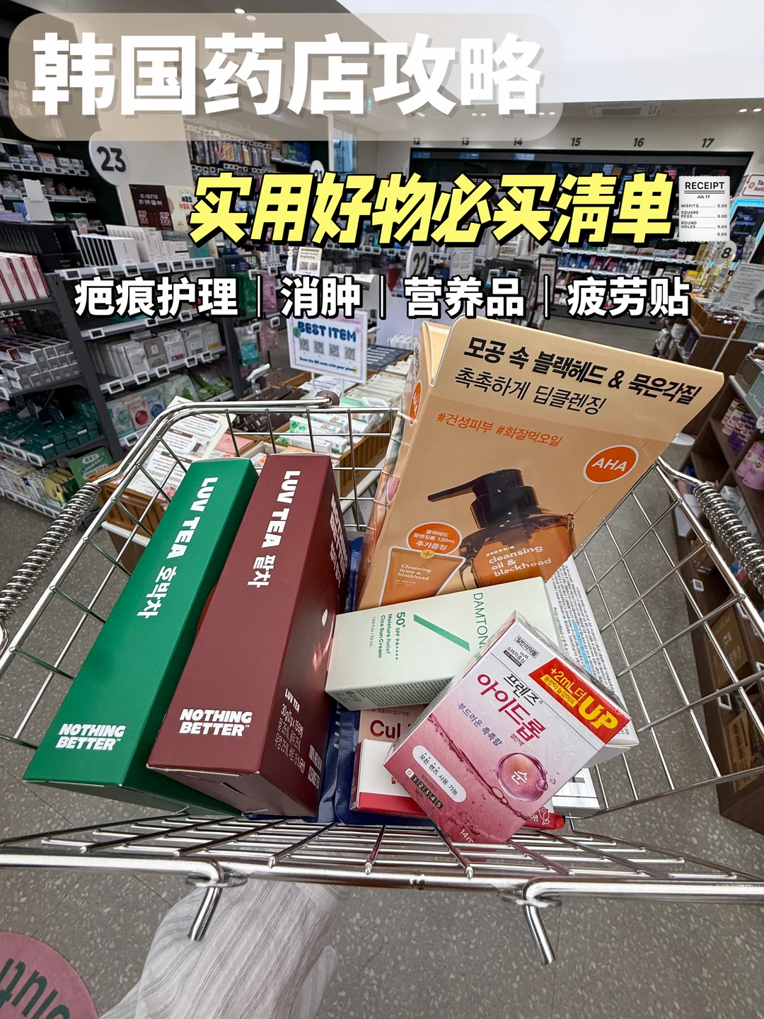 在韩国24h药局💊必买好物清单🧾