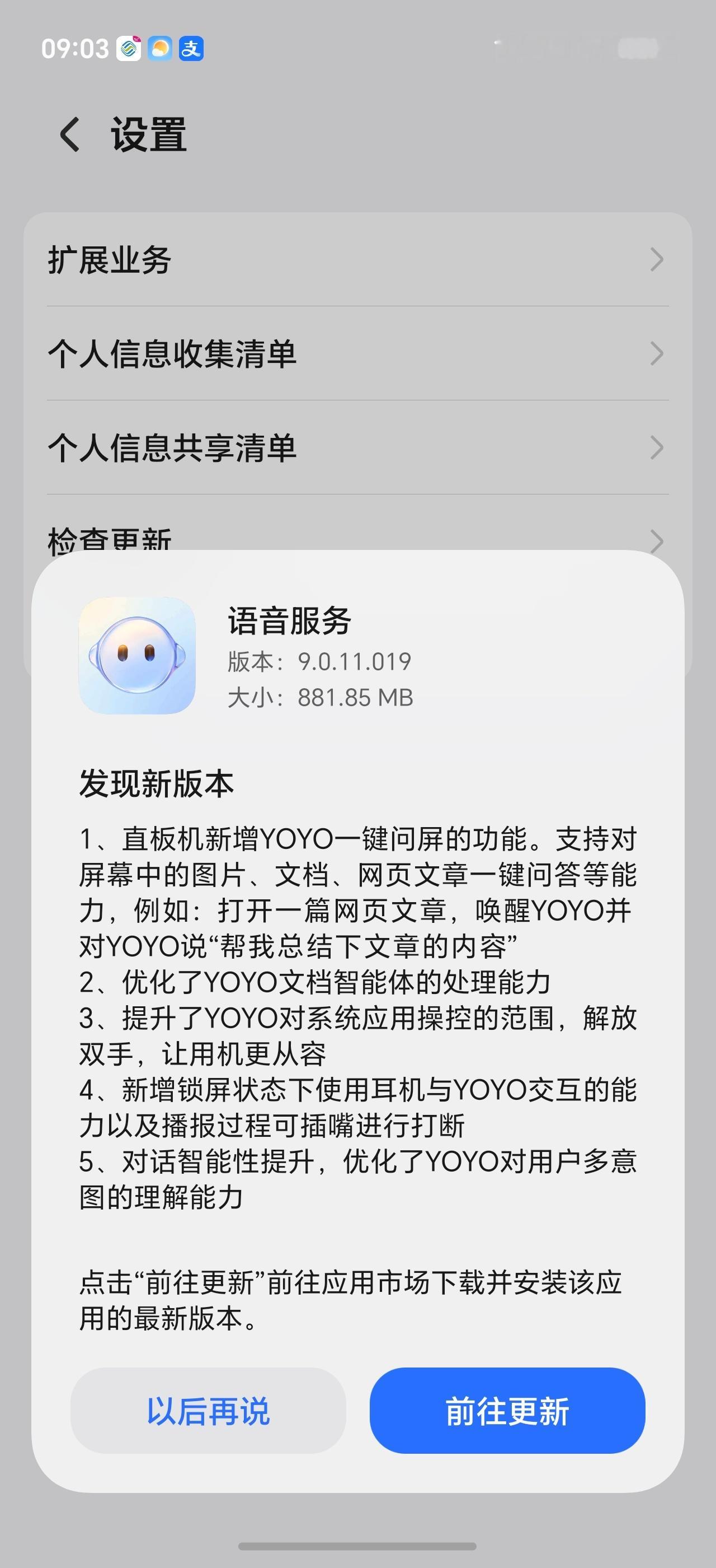 YoYo助理更新包已经修复，重新推送[绿联] ​​​