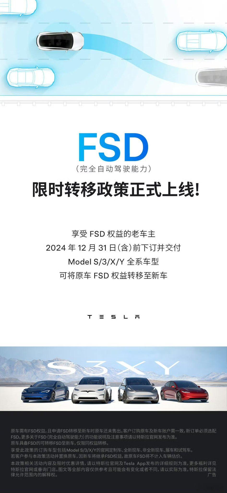 #完全自动驾驶能力转移限时上线# 特斯拉近期上线了FSD功能的限时转移政策，享受