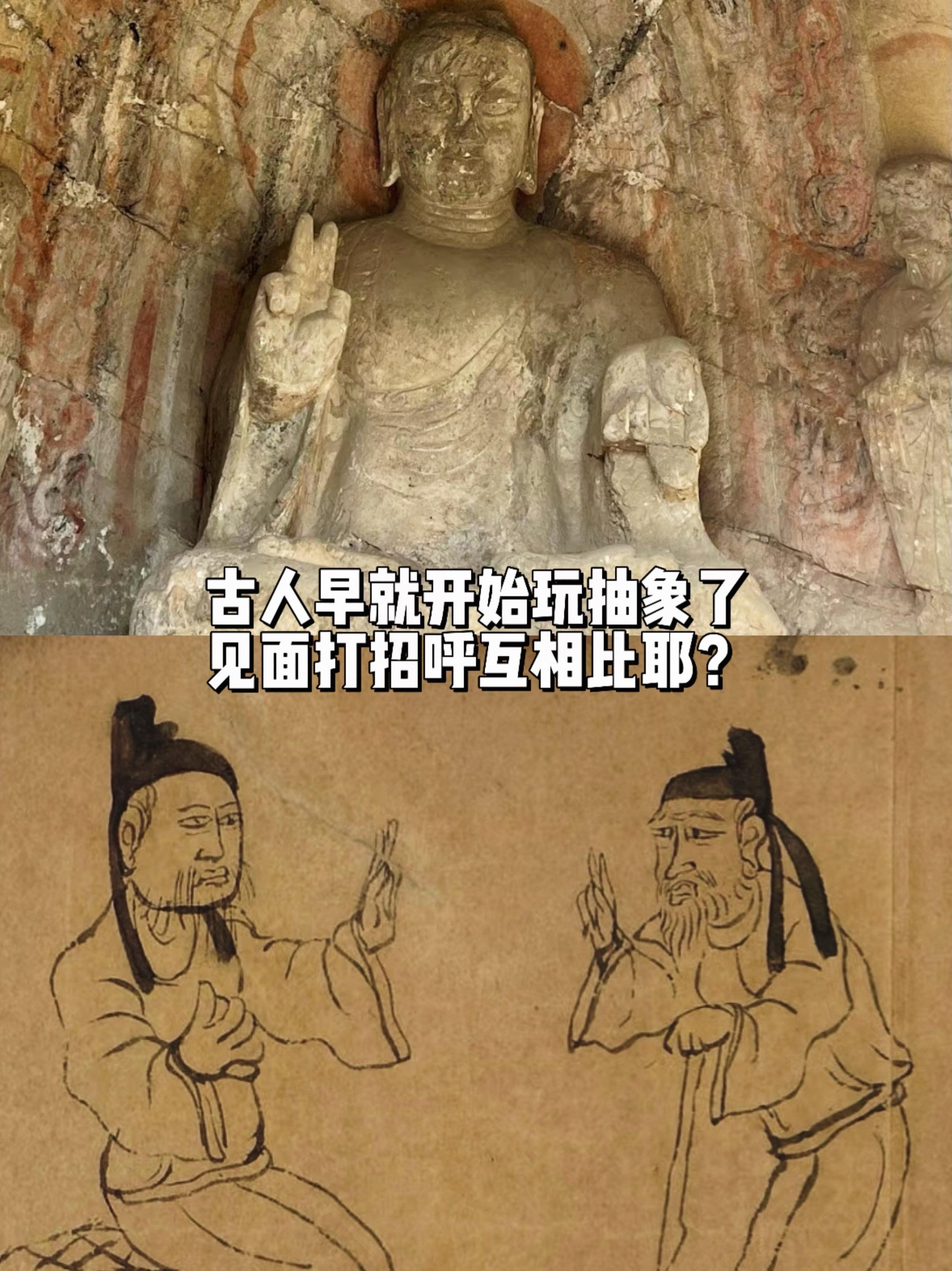 古人早就开始玩抽象了，见面打招呼会比耶？敦煌遗书中道德经背后的涂鸦中...