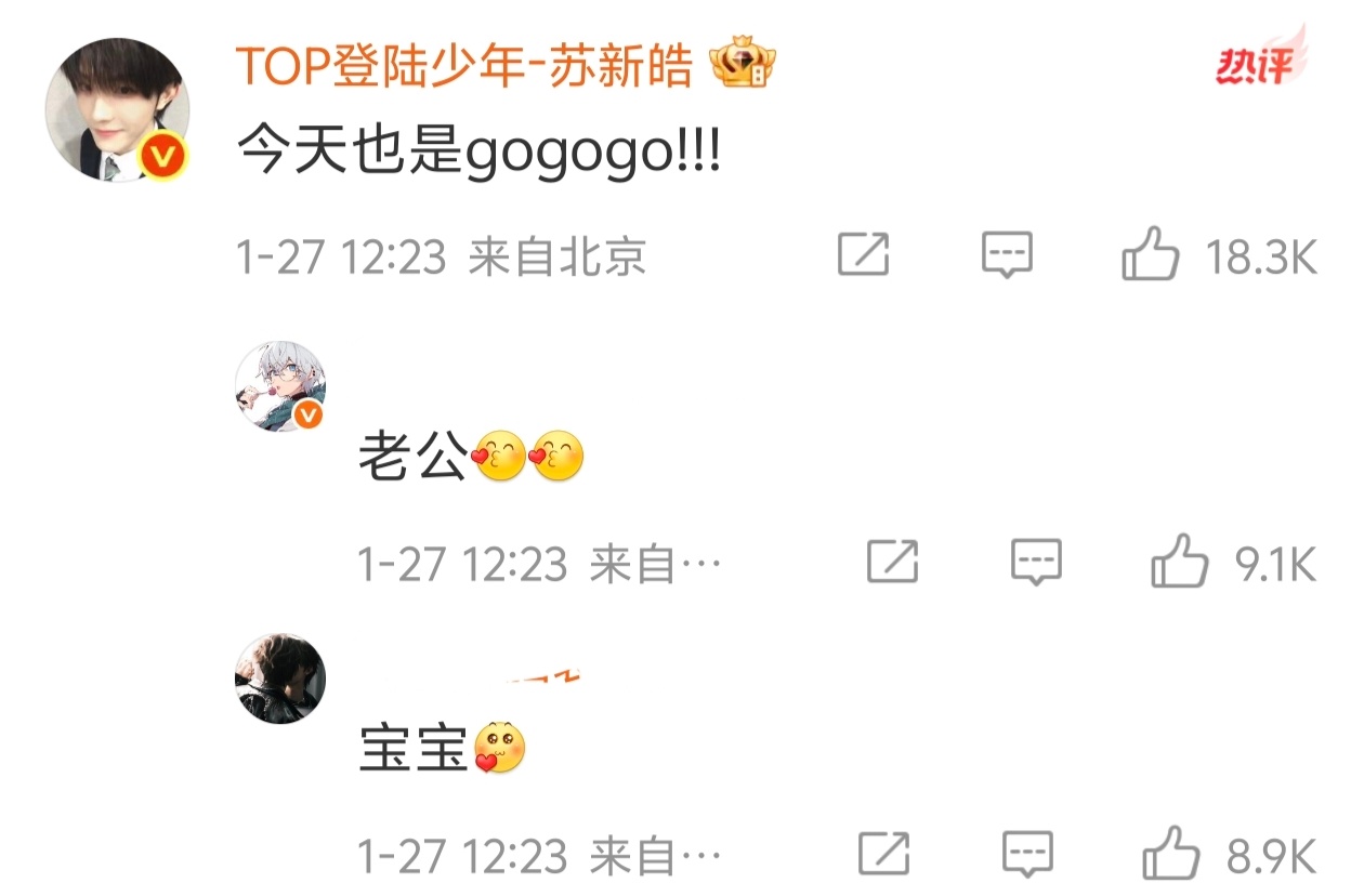 苏新皓空降评论区 小苏来了今天也是gogogo 