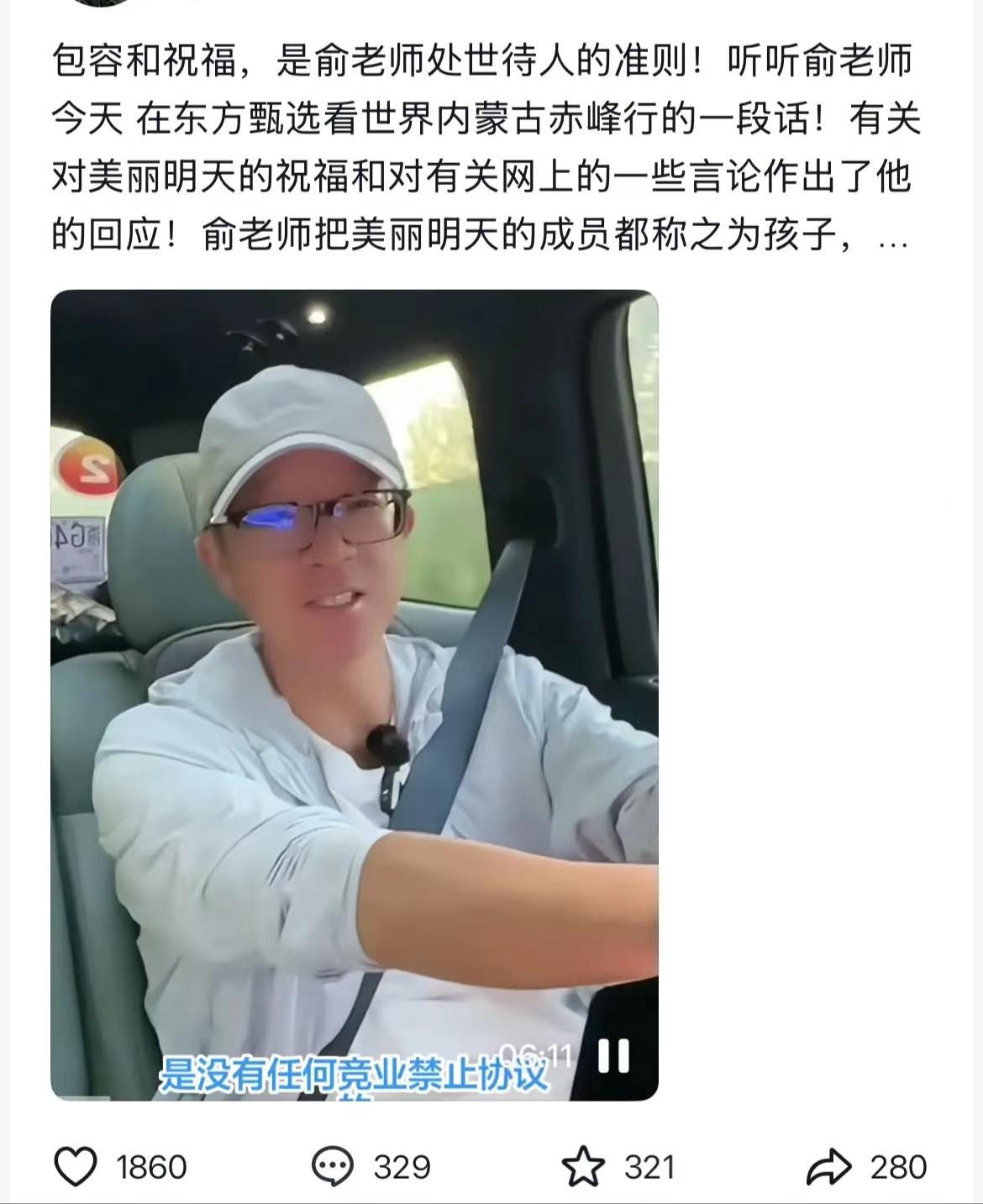 俞敏洪允许孙东旭，石明，天权等开公司，还送上祝福，真的让人觉得是一个很好的前老板