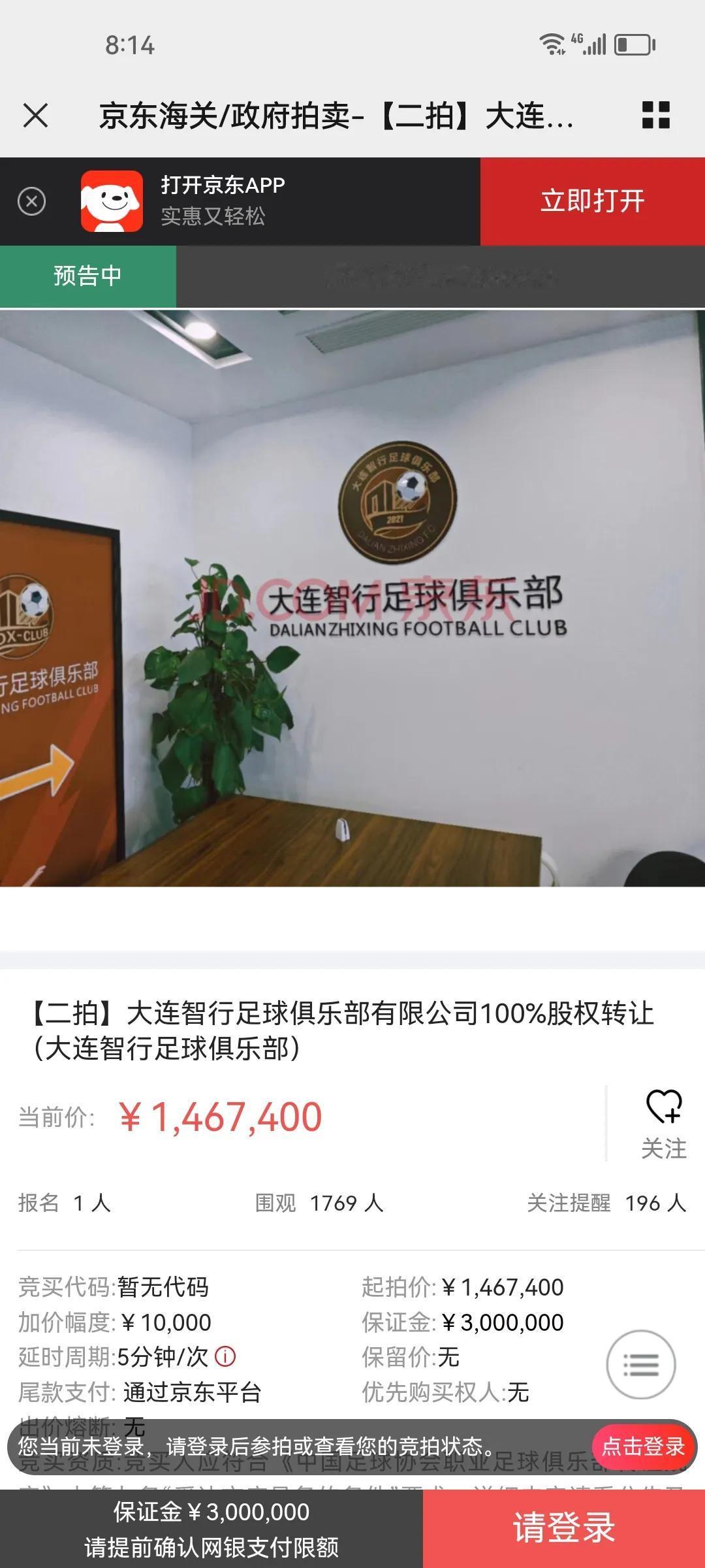 准备竞拍了 但我保证金这块还有一小点缺口  还差2999815元[捂脸]
