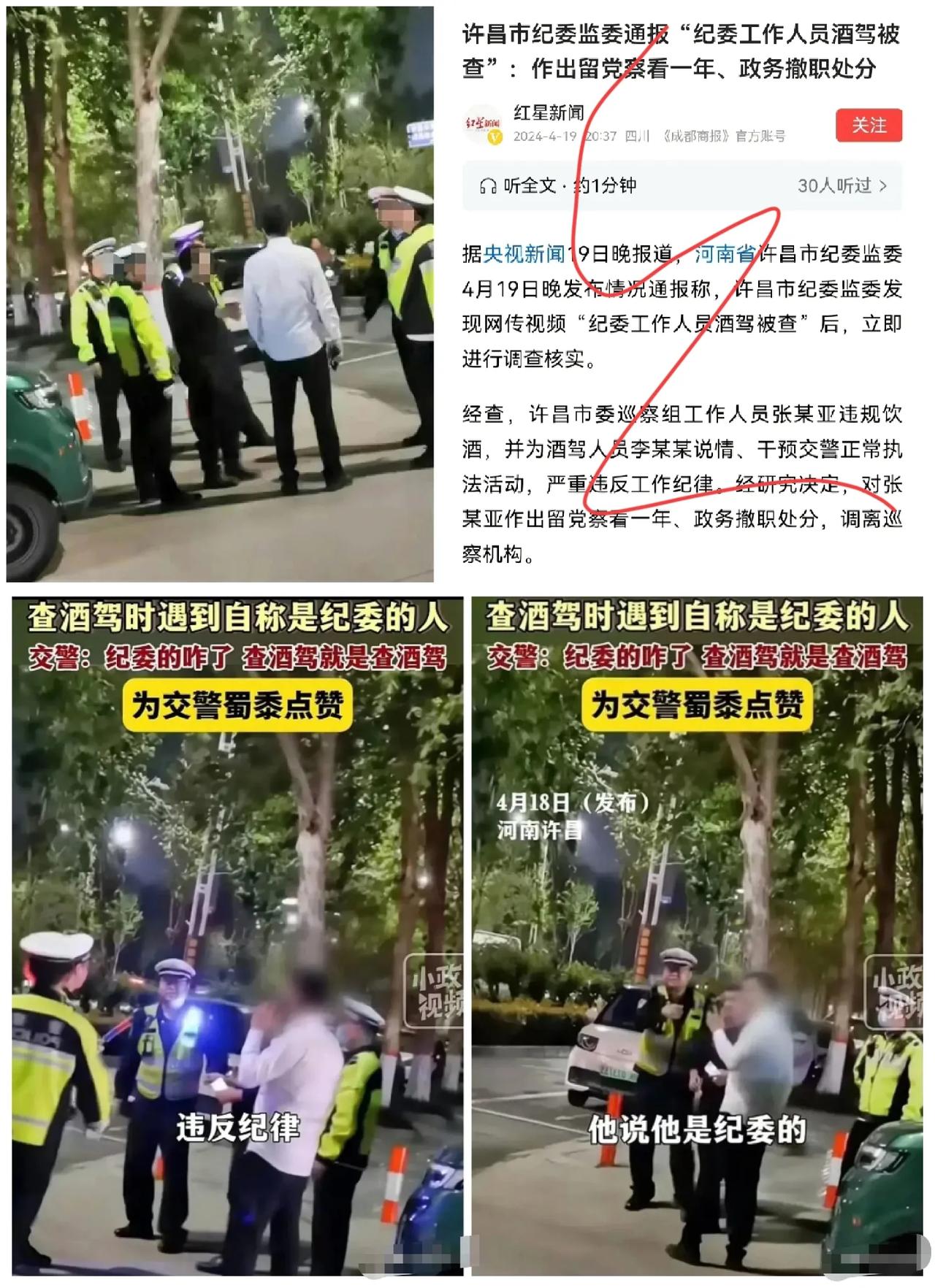闹大了！“纪委”遇上酒驾，特权“失效”？摄像头下，河南许昌交警严查公职人员，网友