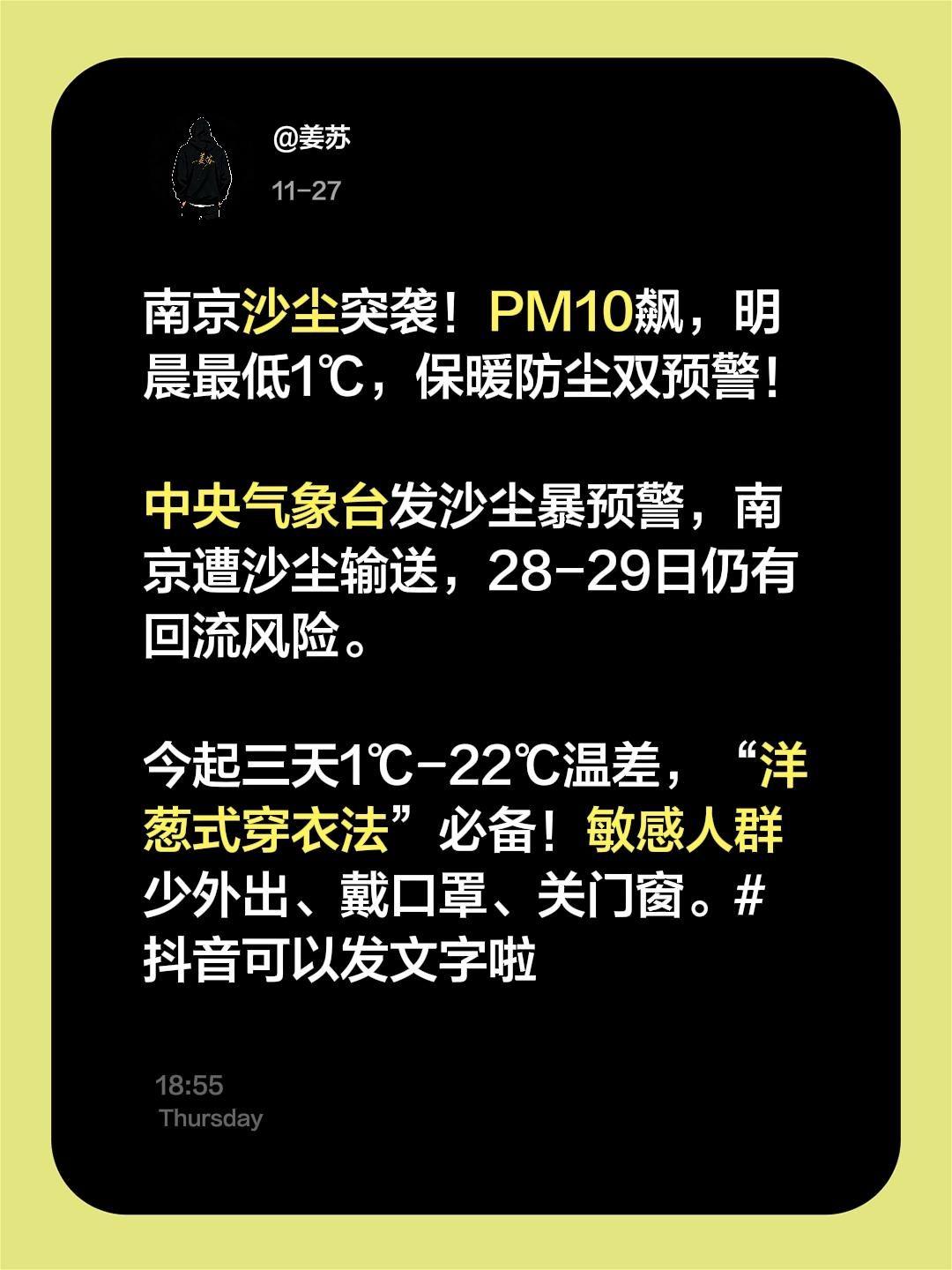南京沙尘突袭！PM10飙，明晨最低1℃，保暖防尘双预警！
 
中央气象台发沙尘暴