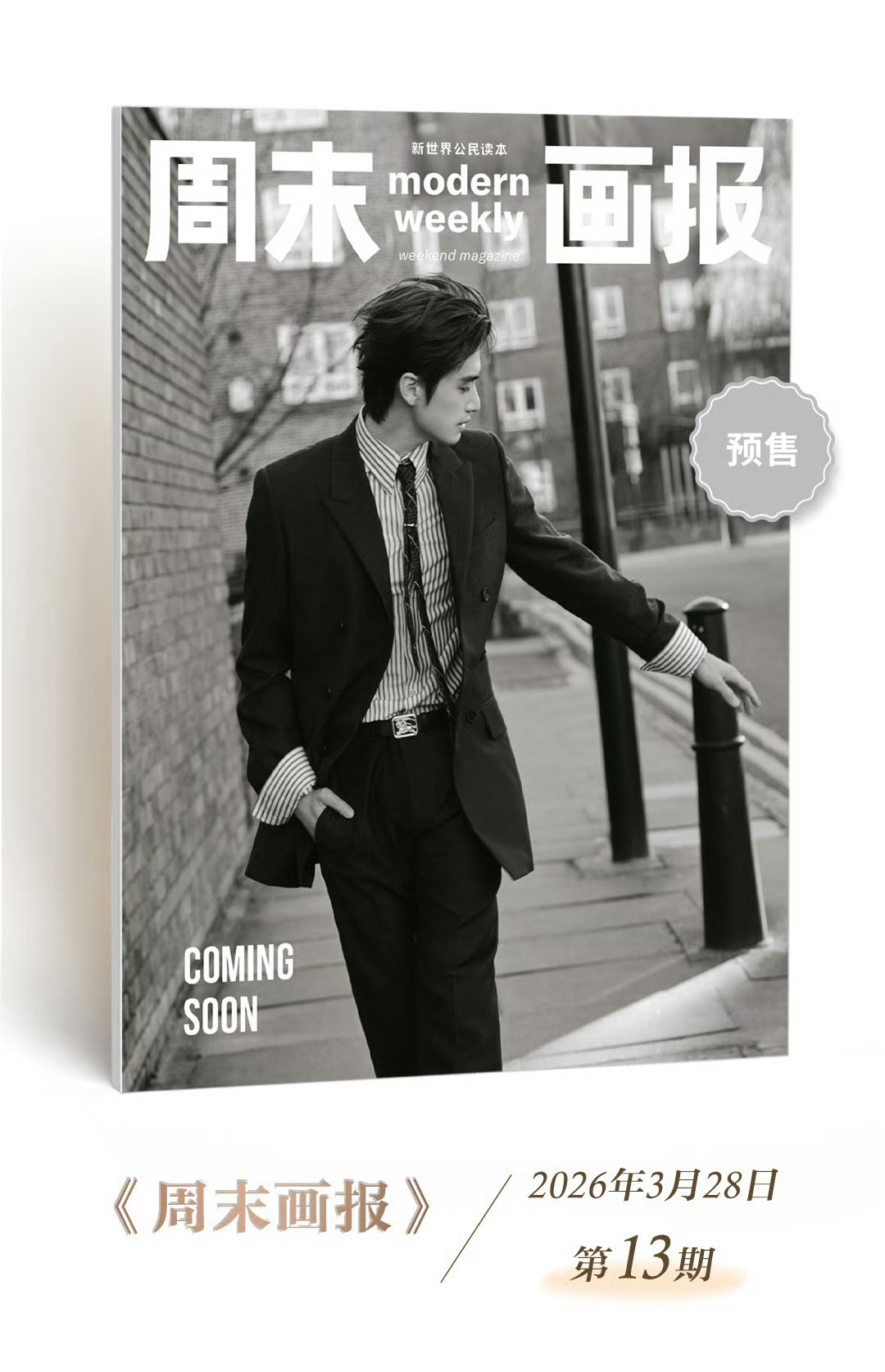 张康乐✖️周末画报 Modern Weekly 封面预告 