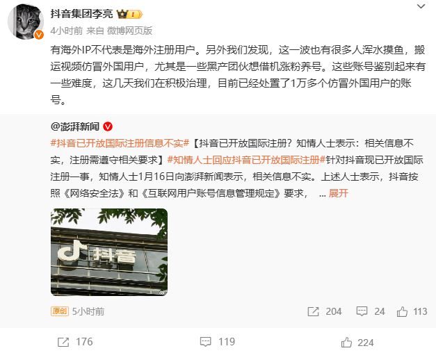 抖音已处理1万多仿冒外国用户账号  都不需要看你的IP就知道你是不是外国的了，t