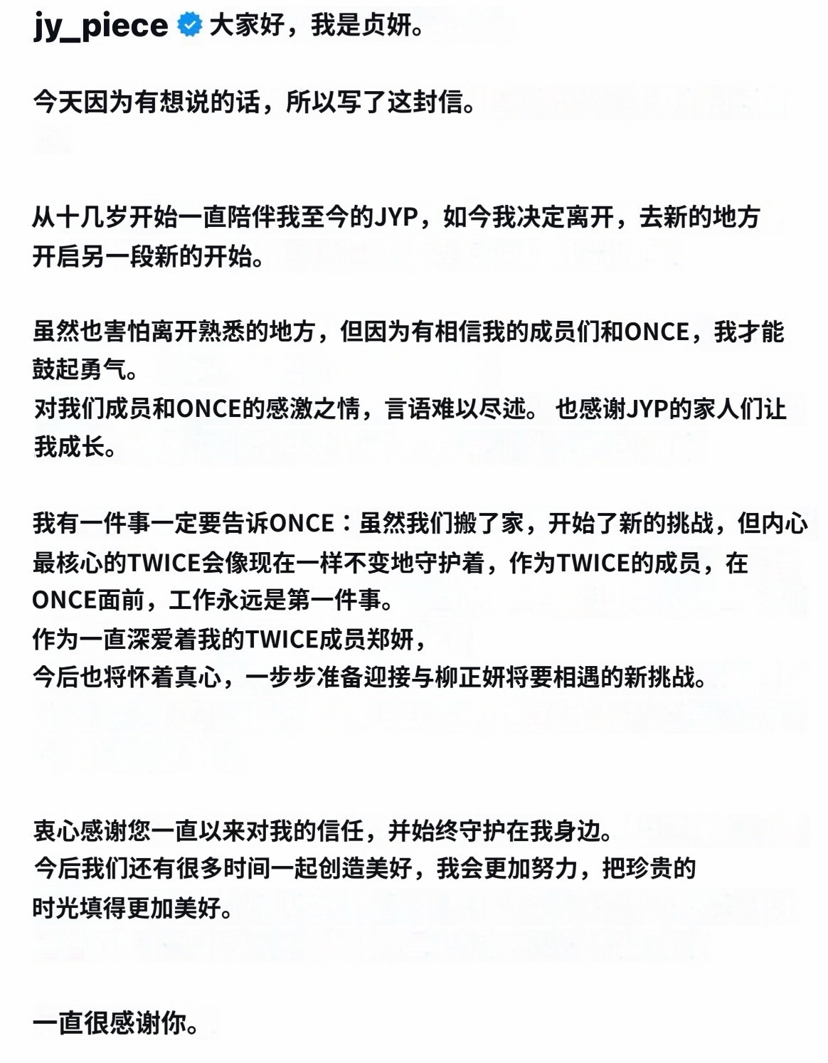 俞定延离开JYP 