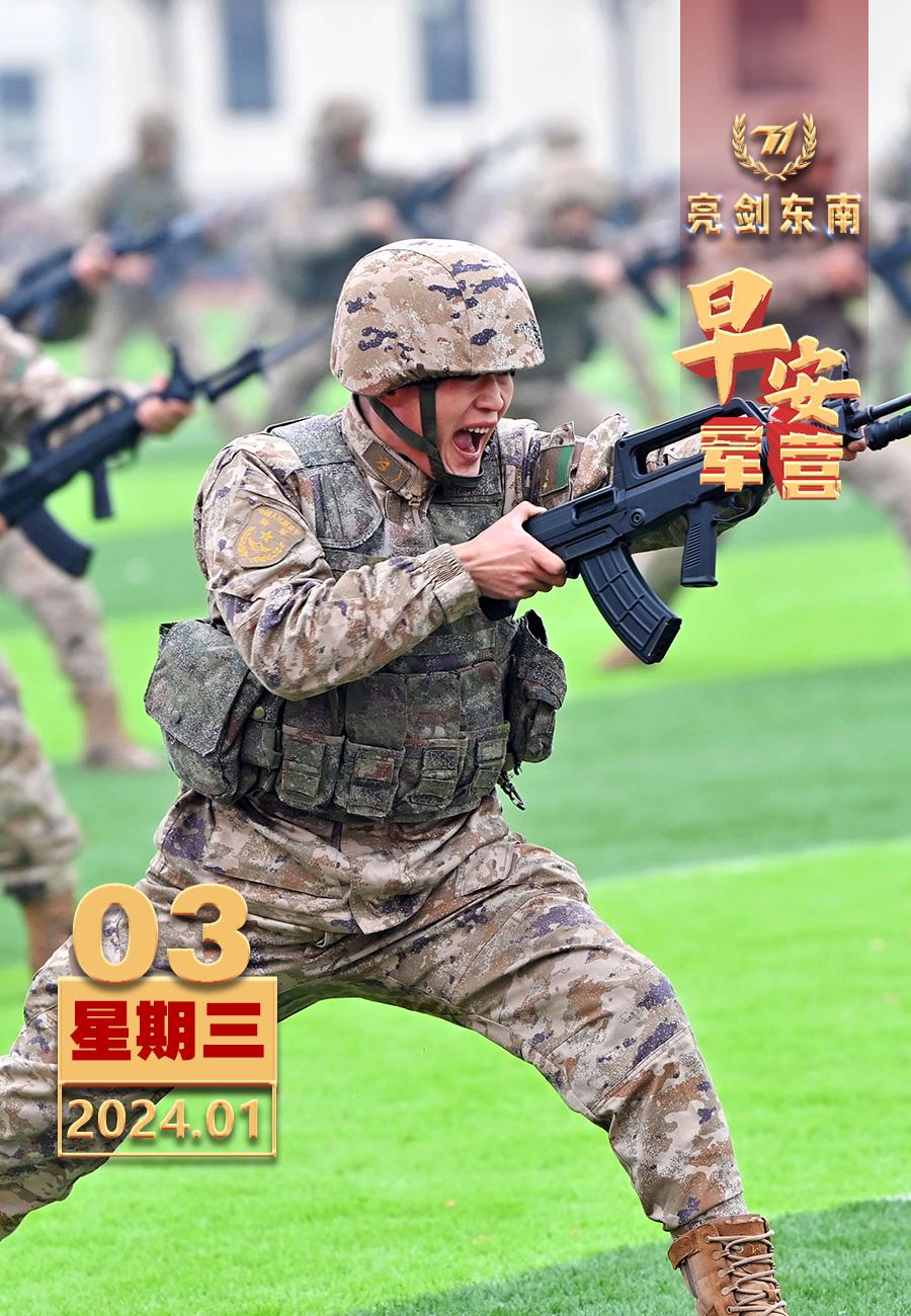 #擂动强军催征鼓#开局谋新篇，实干启新程。#早安军营#（图片：黄振宇，制图：王琪