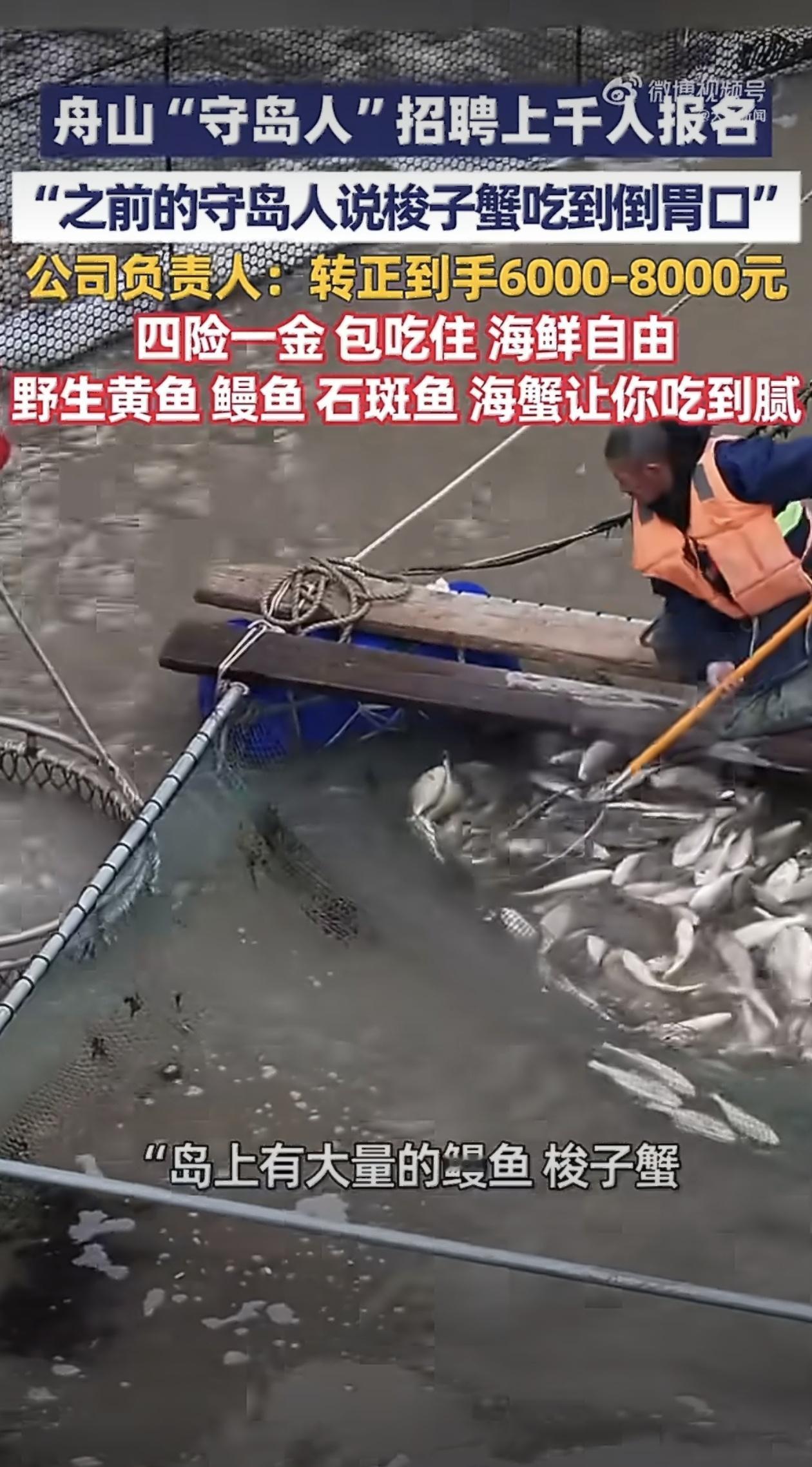 浙江舟山一家公司发布的“守岛人”招聘启事在网络上引发了广泛关注，这家公司招聘的守