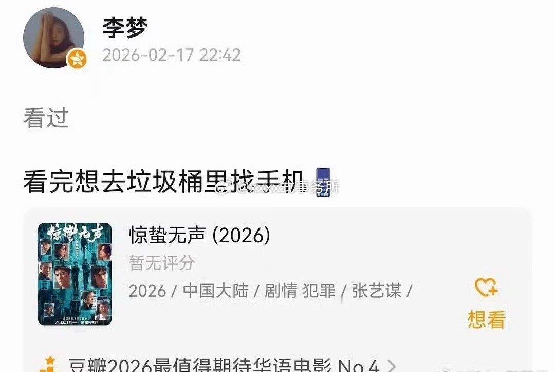 李梦姐看完惊蛰无声，表示要去垃圾桶里找手机，人家这说的是电影剧情吧，靠垃圾桶传递