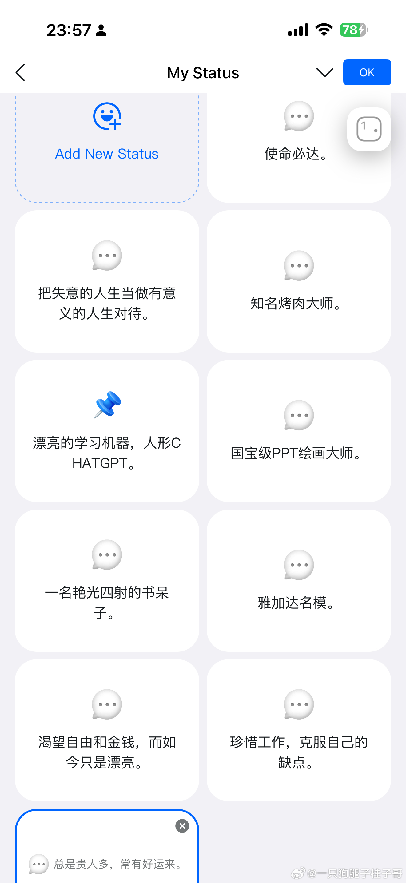 “珍惜工作，克服自己的缺点。”至今这句话都在我的钉钉屁话状态里，以前每当我又不想