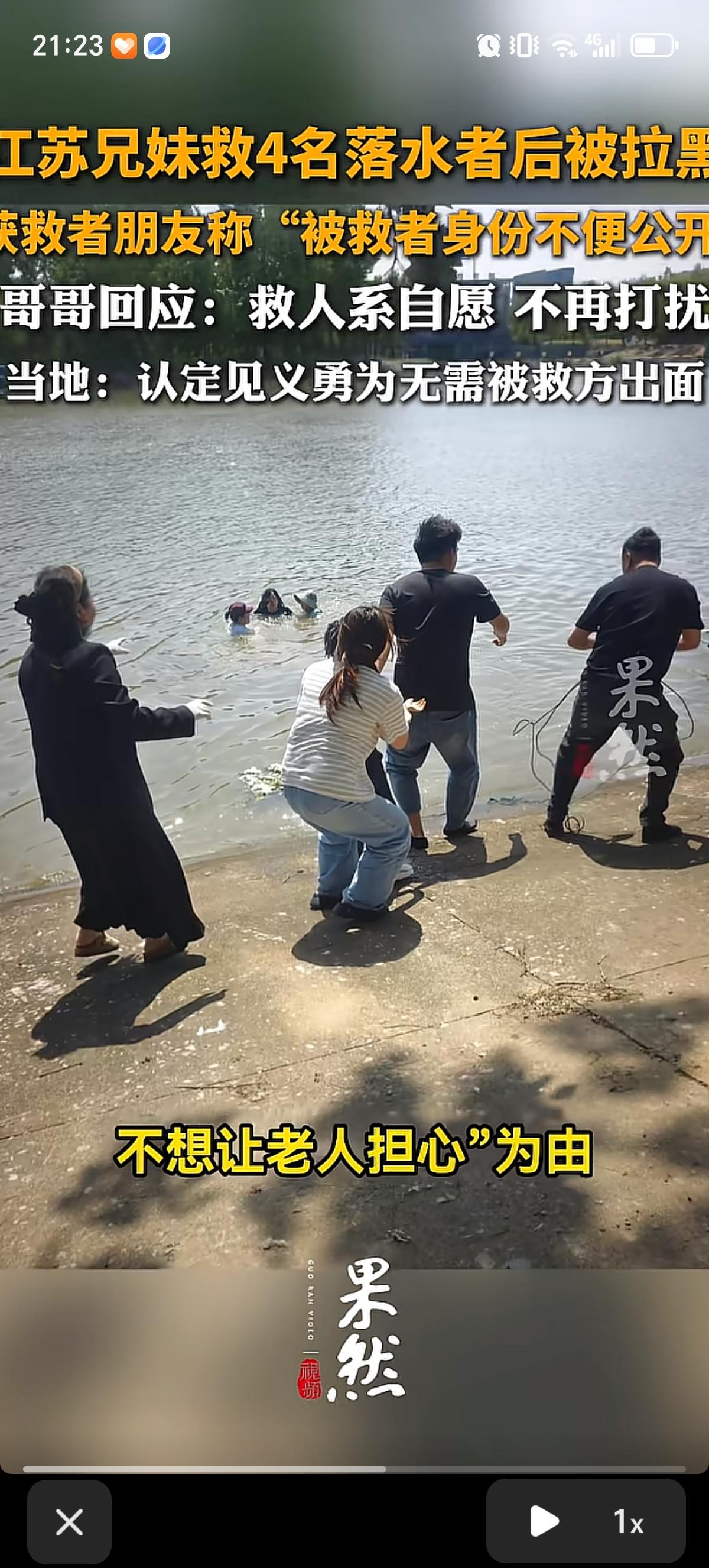 江苏盐城的一对兄妹们留下了4个落水的男女，事后想申请见义勇为认定时却被拉黑了，理