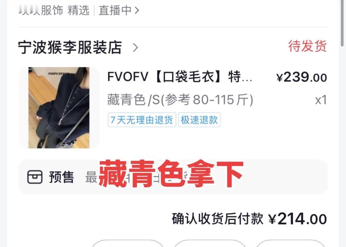 @瑛瑛服饰 猴姐家正在直播上新。！！藏青色兔毛毛衣拿下😎两个颜色都喜欢！最后选