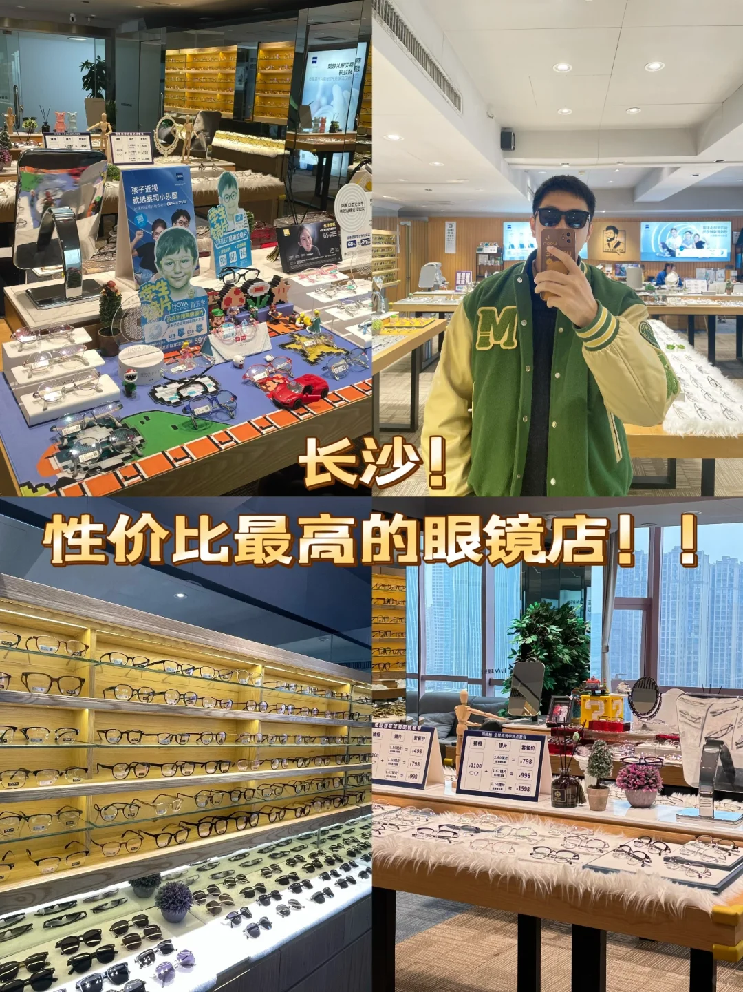 长沙性价比最高的眼镜店被我找到啦！！！
