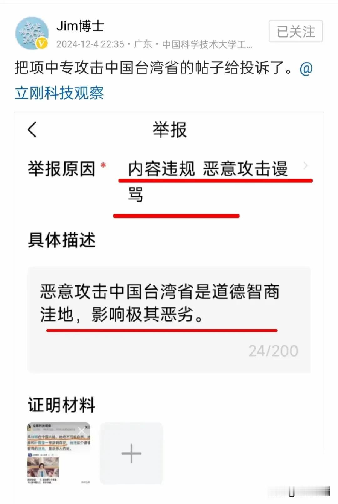 哎呀呀！“Jim博士”破防了呀！那个天天高呼胜利的牛❌去哪里了呀？“举报”不是你