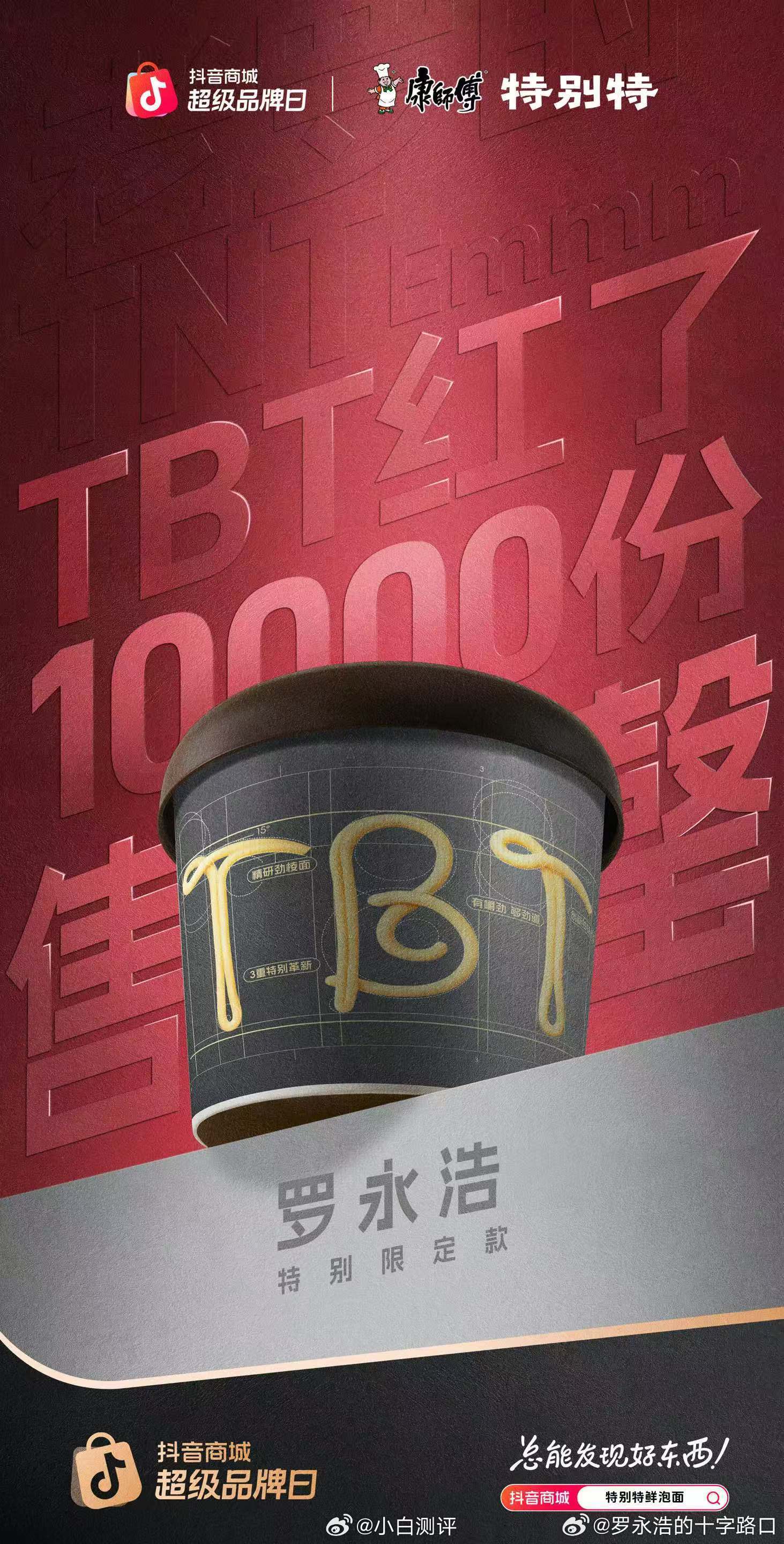 罗永浩TBT泡面有人买吗？刚去看只有普通款了，买件尝尝[doge] ​​​