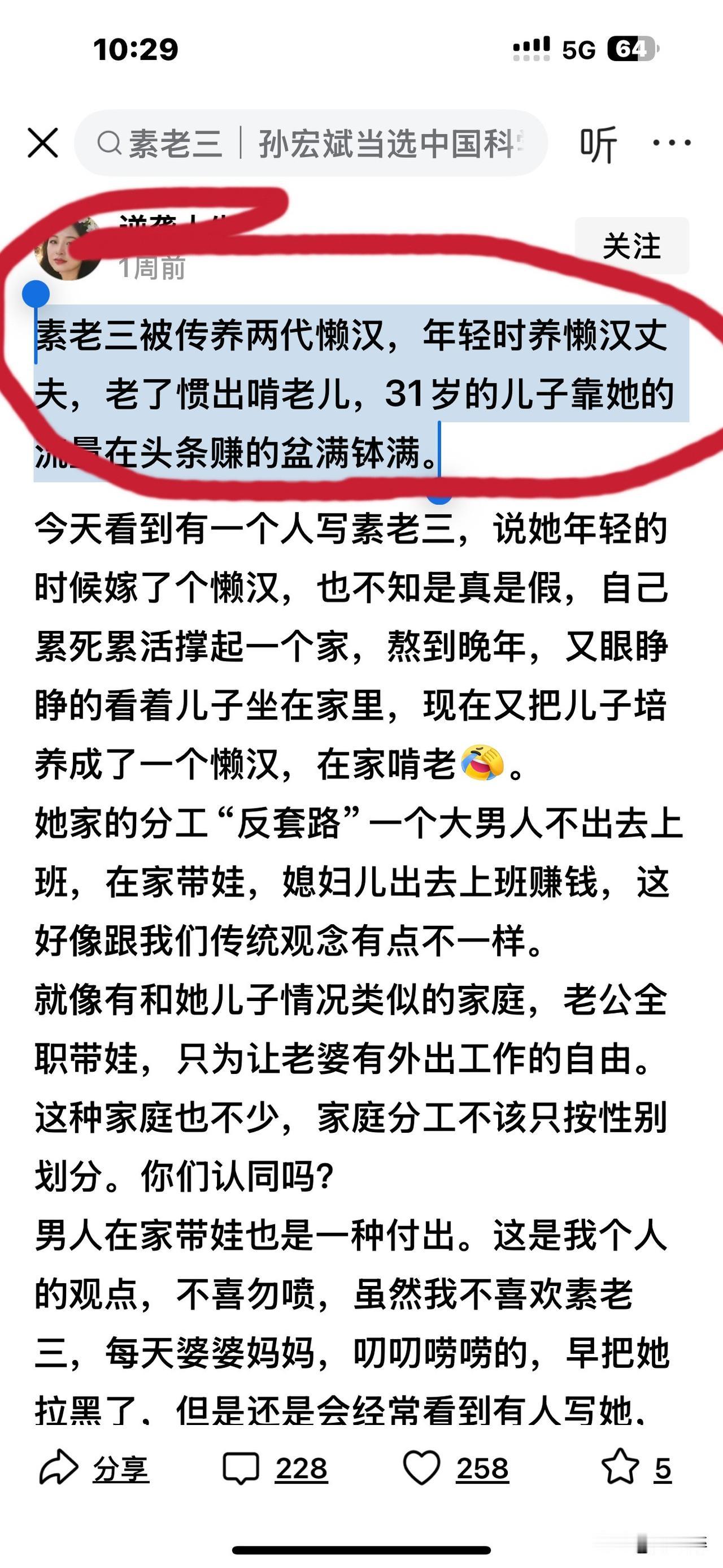 刚看到一位网友写的关于素老三的文案，文章开篇这样写道：“素老三被传养了两代懒汉，