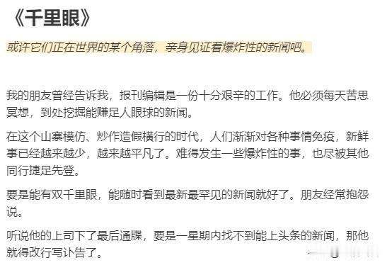 乱码三千——上班摸鱼怪谈《千里眼》

或许它们正在世界的某个角落，亲身见证着爆炸