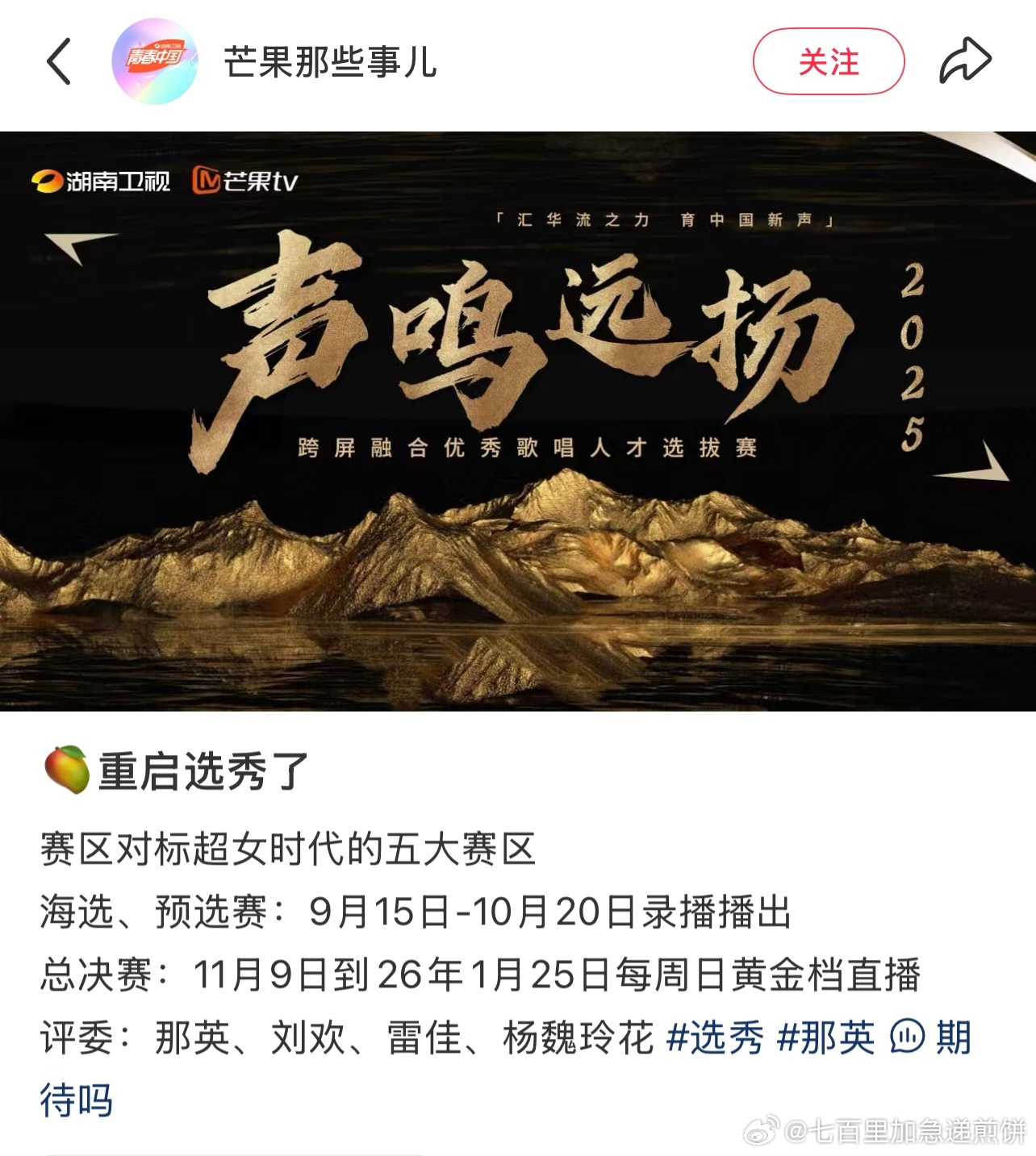 芒果重启选秀了 ​​​