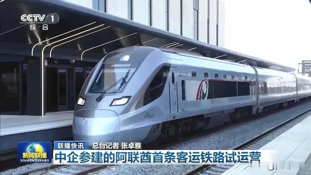 中车四方股份公司研制的时速200公里高速内燃动车组，助力阿联酋铁路客运时代的正式