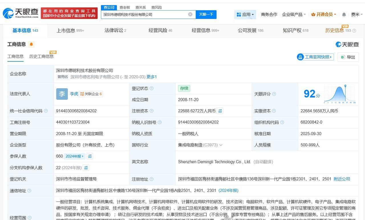 德明利近三年参保人数翻倍

德明利近三年增资2倍 德明利创始人商业版图盘点 德明