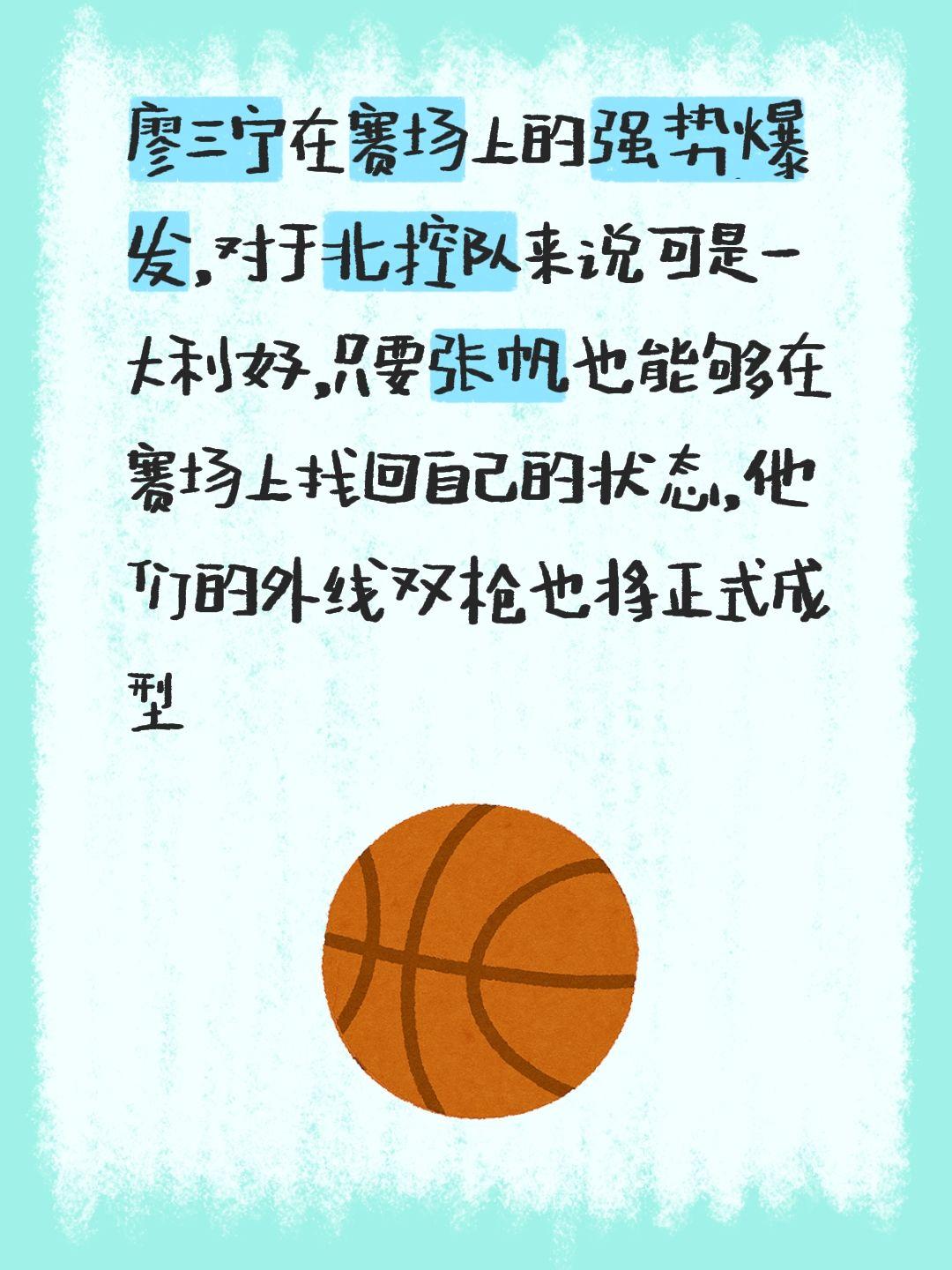 我评论了 的作品： 廖三宁在赛场上的强势爆发，对于北控队来说可是一大利...
