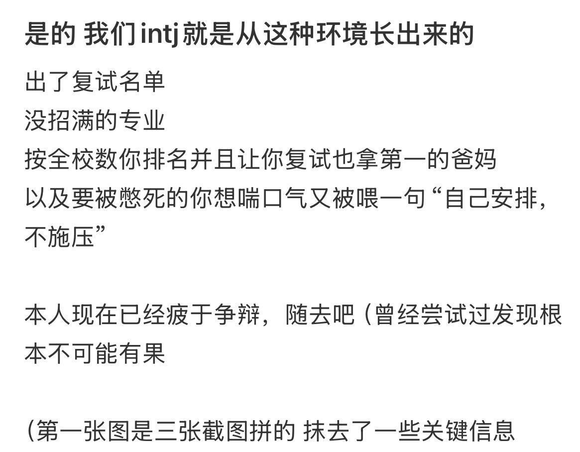 我们intj就是从这种环境长出来的 