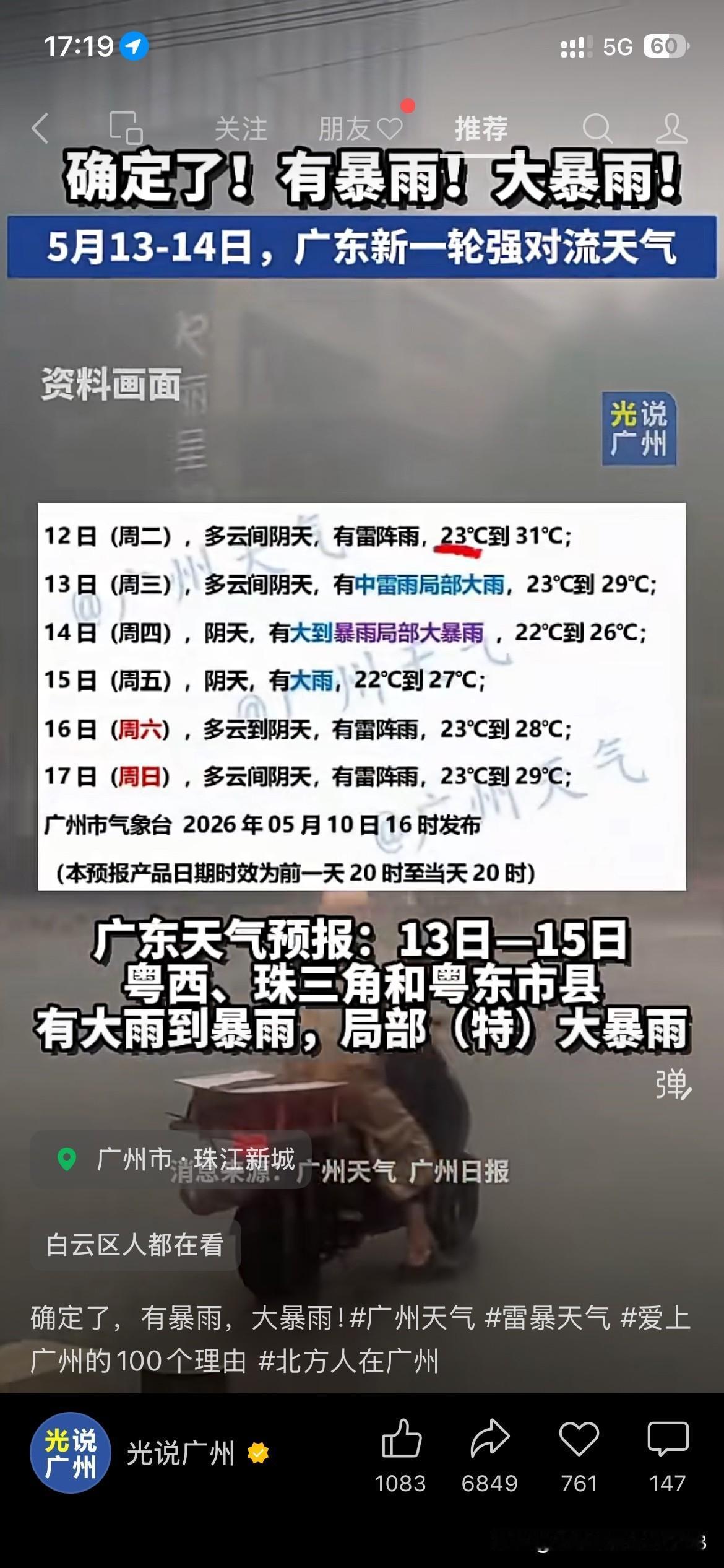 广州市天气最新情况正式公布，根据最新的广州市最新的信息显示至周日广州市将会迎来暴