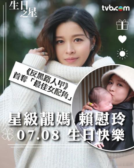 【賴慰玲】7.8 賴慰玲生日快樂🥳🎂🎊.Winki加入TVB前曾演出過唔少