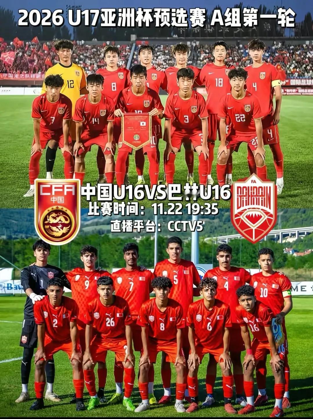 开门红！中国U16国少能拿下巴林U16开门红吗？按实力来看，中国对巴林不应该输，