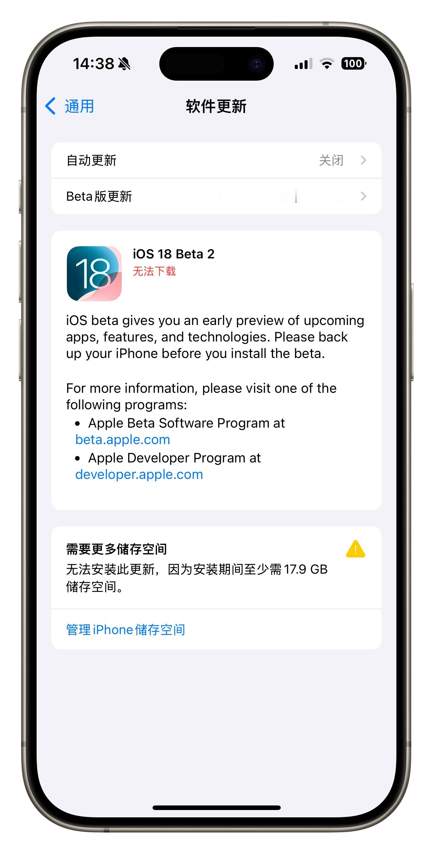 iOS18 beta2大家应该都冲完了吧？然而我还没有，为什么还没有，因为我这储