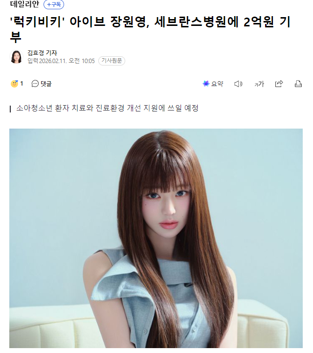 张元英向Severance医院捐款2亿韩元，支援青少年儿童患者治疗11日Seve