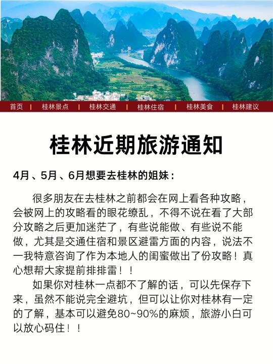 桂林4-6月旅游攻略已完善，赶紧来抄作业吧