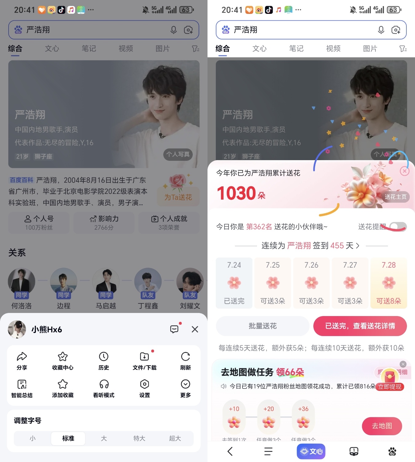 严浩翔的盐汽水基地 yhx严浩翔说唱巅峰对决2026 yhx严浩翔cold bl