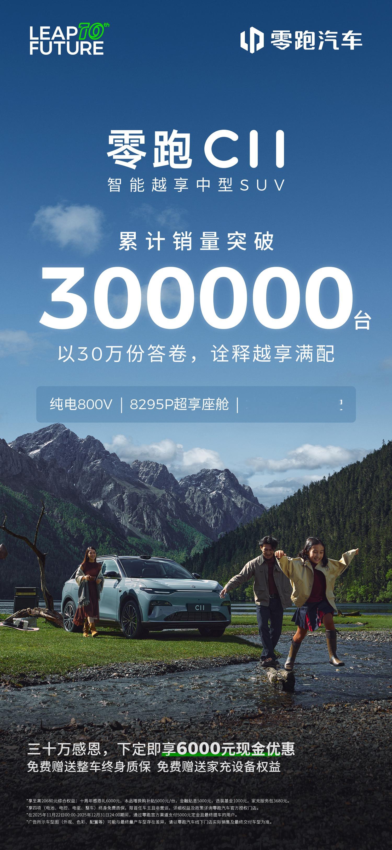 累计销量突破30万！30万零居，30万份信任Ta以越享配置，回应每一份期待三十万