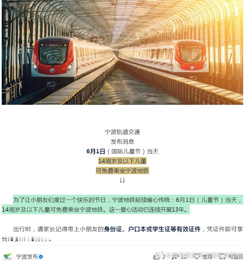 【宁波地铁 免费坐地铁！】下周一，六一儿童节，为了让小朋友们度过一个快乐的节日，