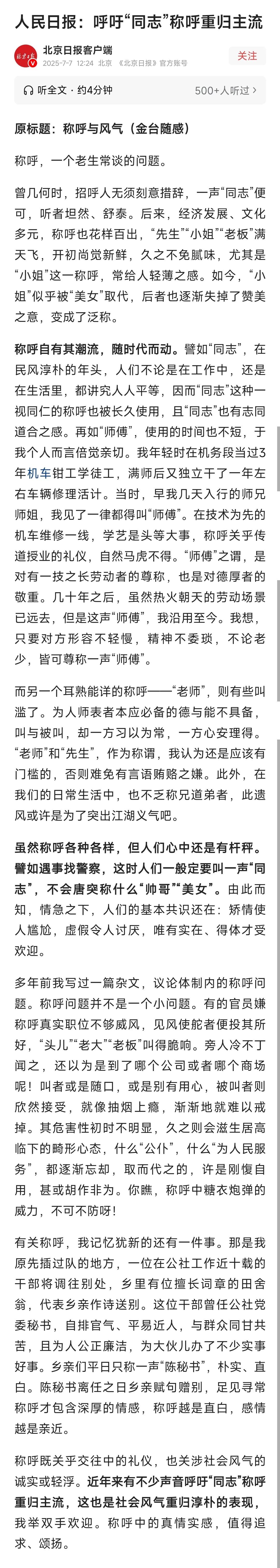 同志，这个称呼标志的人人平等的称呼，根据现实的社会同志称呼，回归是不可能的，时代