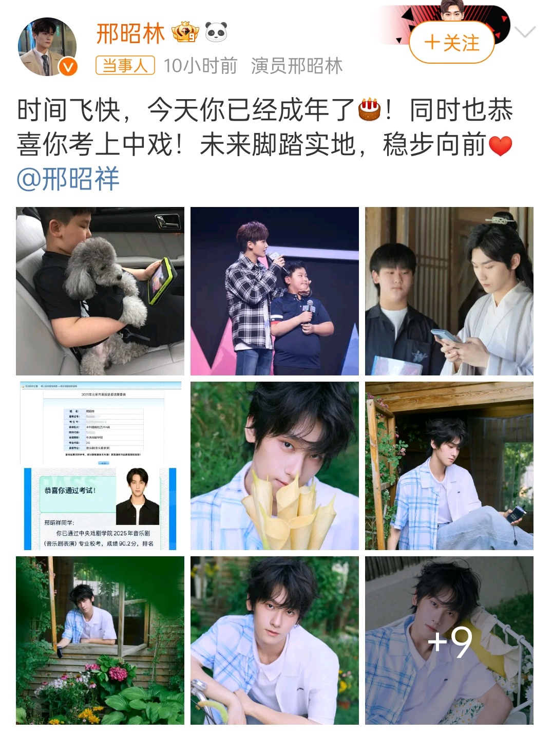 邢昭林弟弟被中戏录取，和他哥长得真像邢昭林弟弟被中戏录取 ​​​