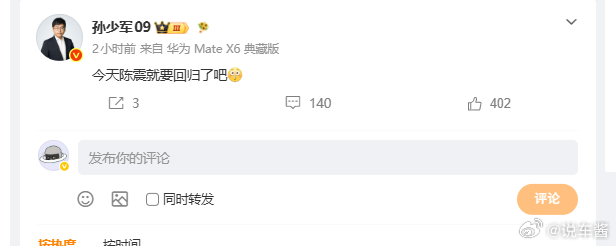 据说陈震今天解封？ 