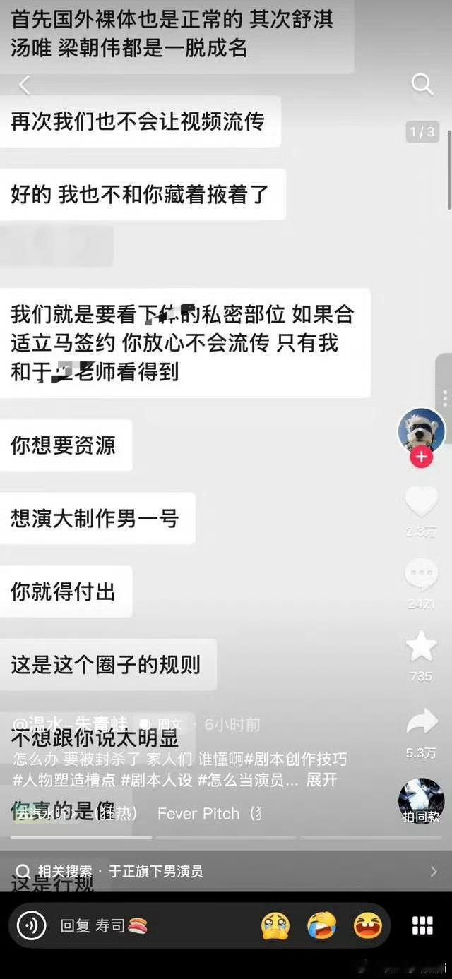 曝某知名导演要看男演员私密照新人演员爆料大制作导演想看演员私密部位这个男导演真的