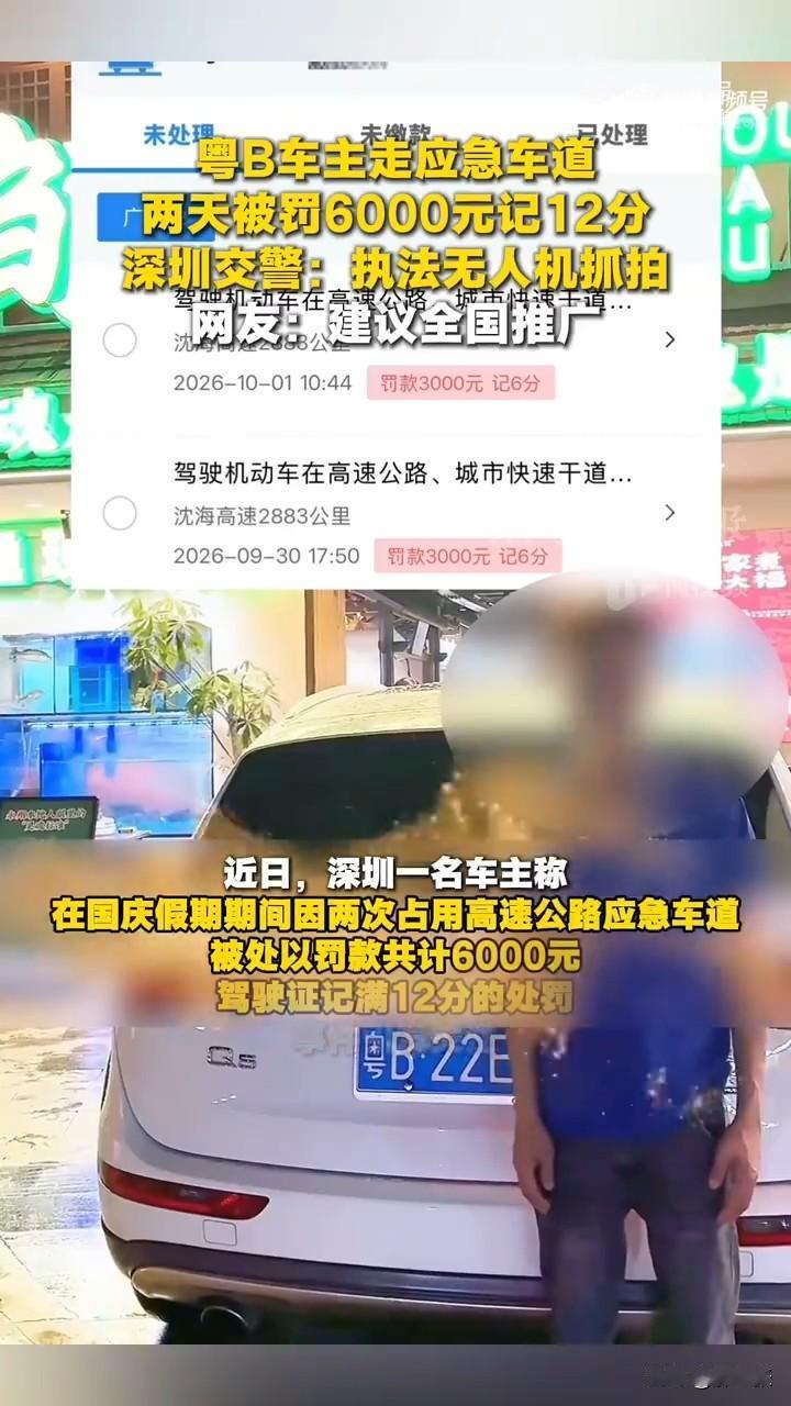 不要抱有侥幸心理，应急车道不是让你为了不排队走的！

近日，深圳一名车主称，在国