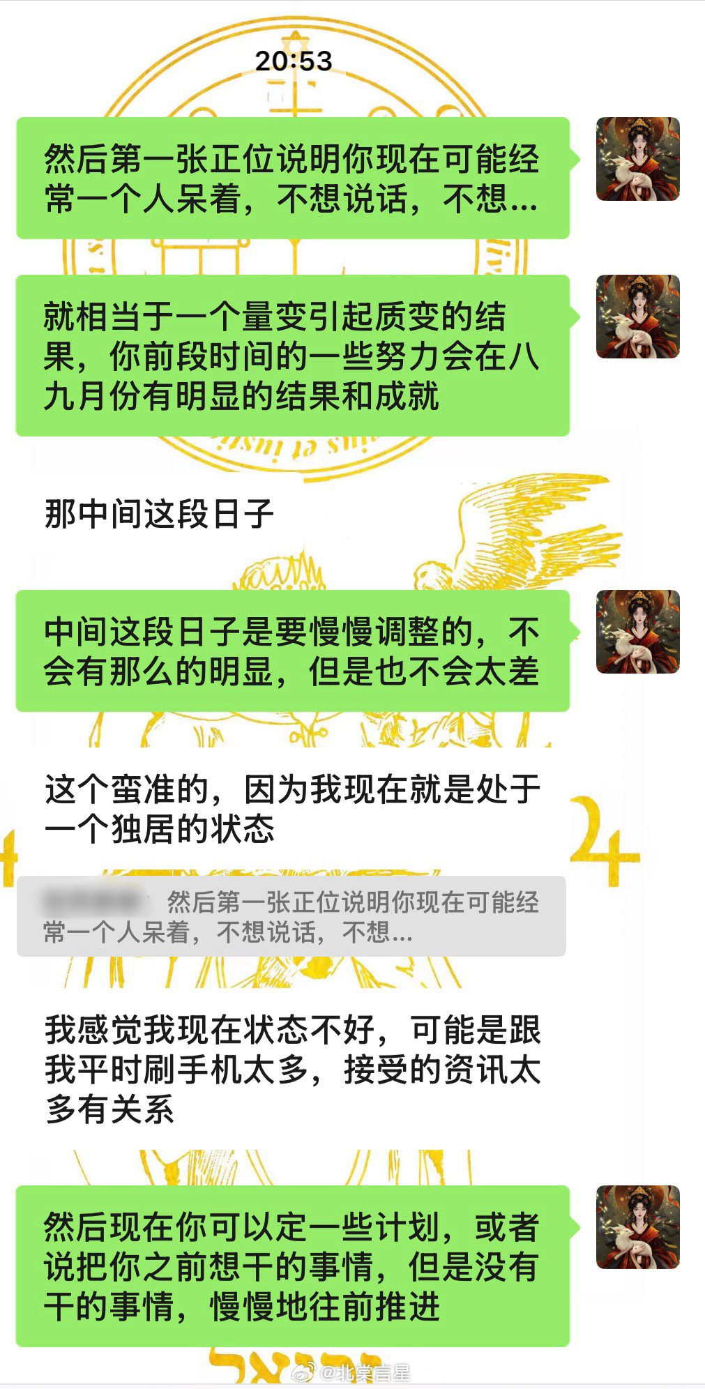 塔罗反馈🔮状态不好的时候，人最容易怀疑自己。但请你记住：你之所以觉得现在不够好