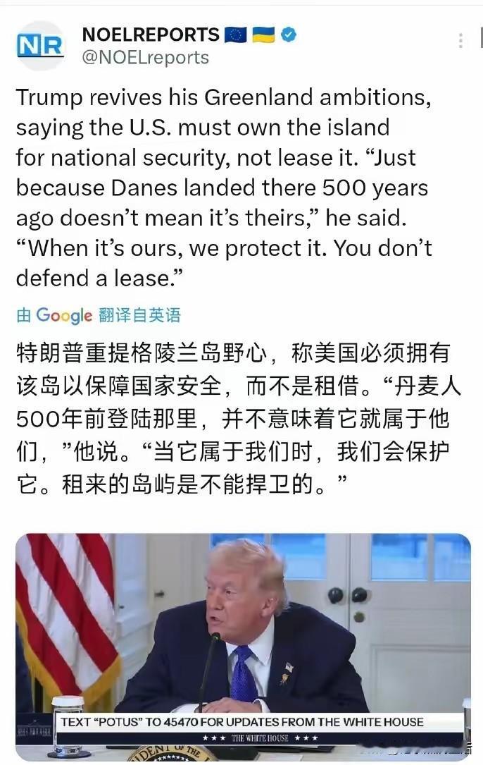 这老登这次恐怕是这辈子说的最正确的一句话了。他公开的说:“丹麦人500年前登上了