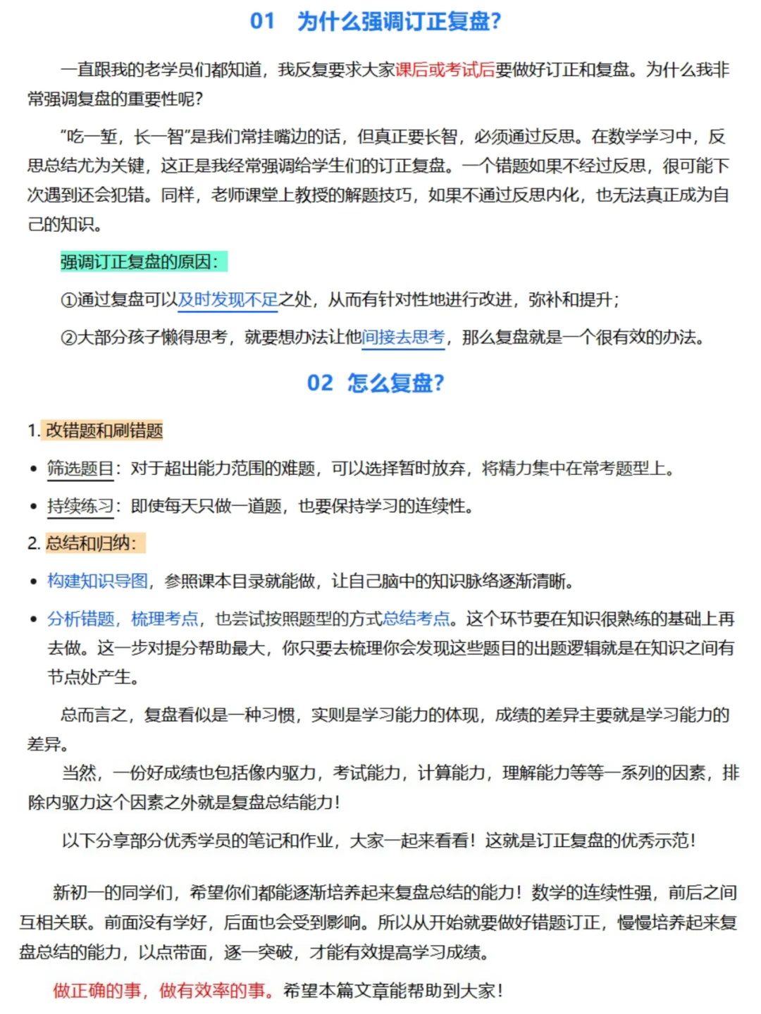 新初一必看！订正复盘的重要性