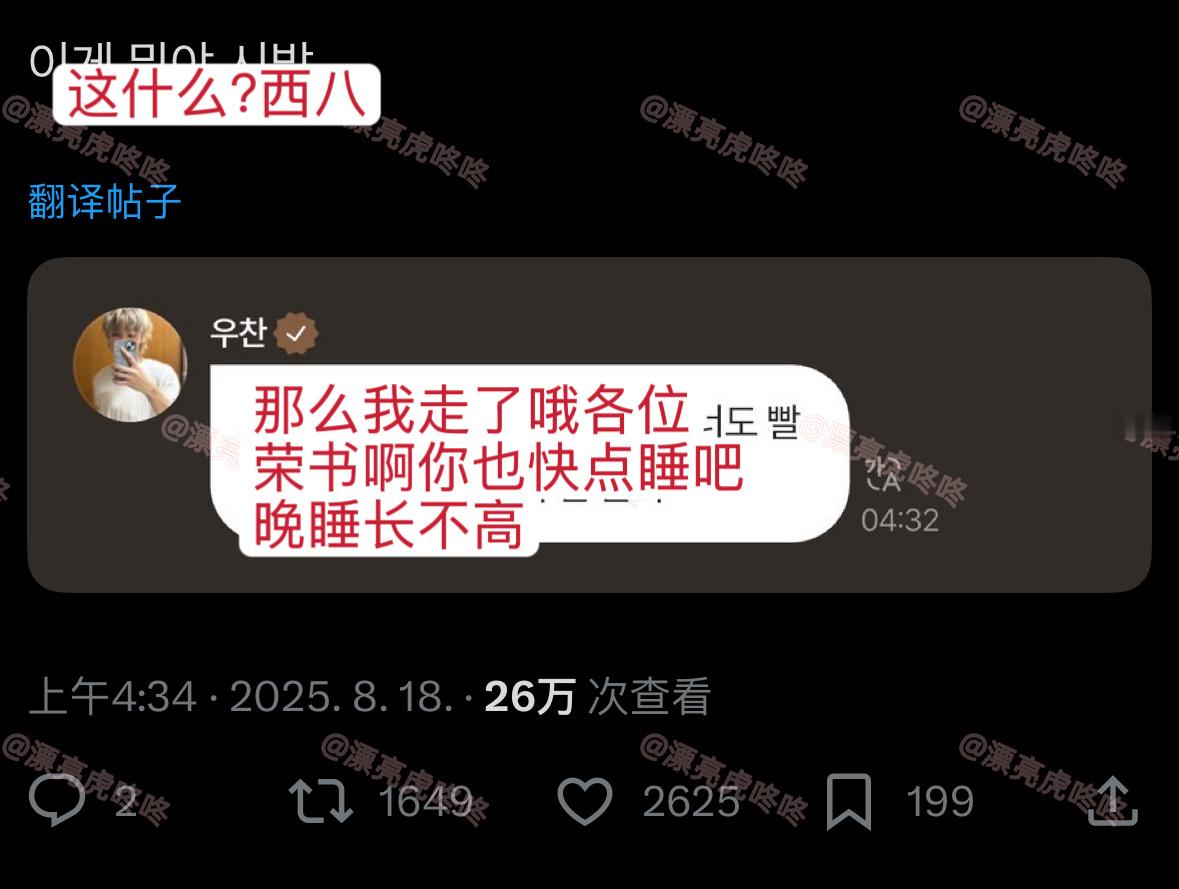 【twi】alldayproject旴灿在和粉丝聊天的时候，喊话荣书“早点睡” 