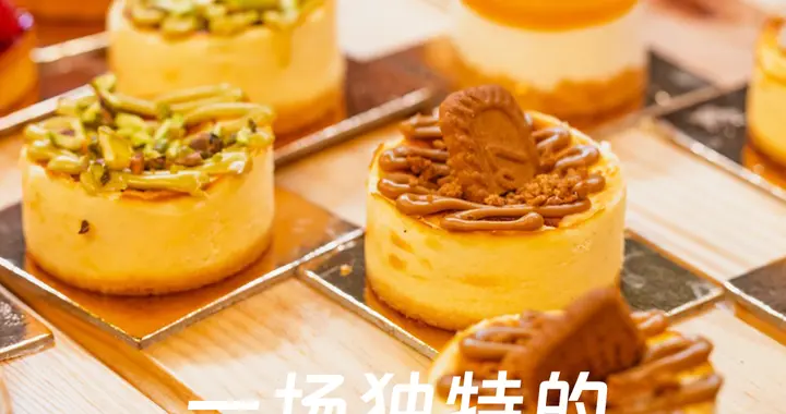 今年最流行的社交局，花200块一起“杀糕”