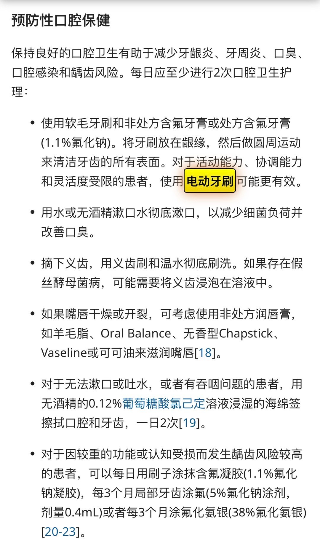 #牙医不建议用电动牙刷# ？如果还有牙医不建议使用电动牙刷，那就说明他很久没有更